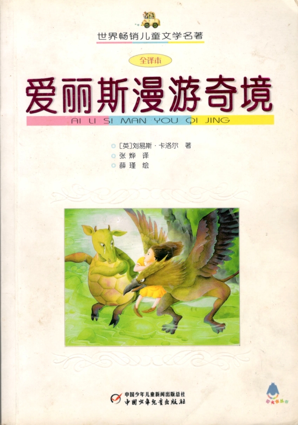 不可翻译的童话