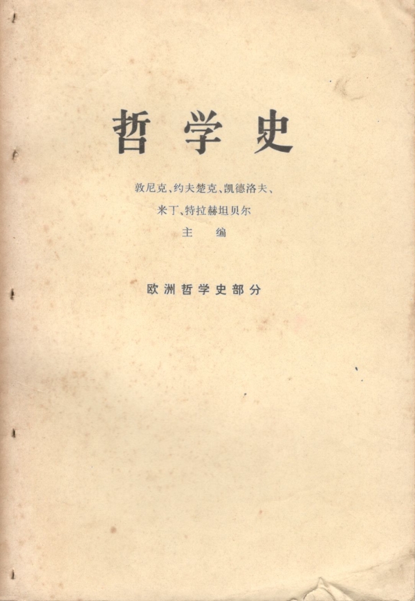 哲学史(上)
