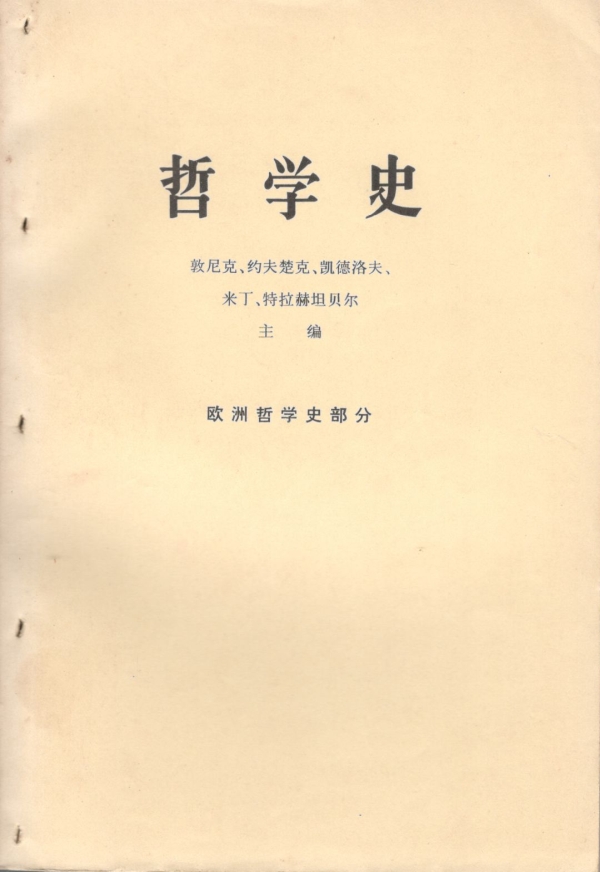 哲学史（下）