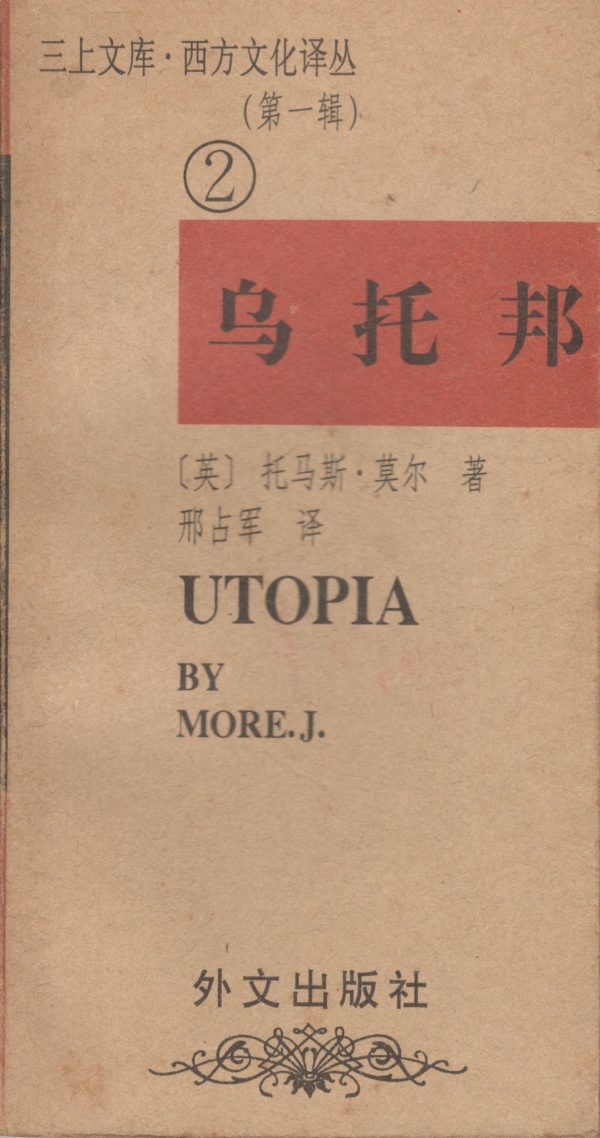 乌托邦