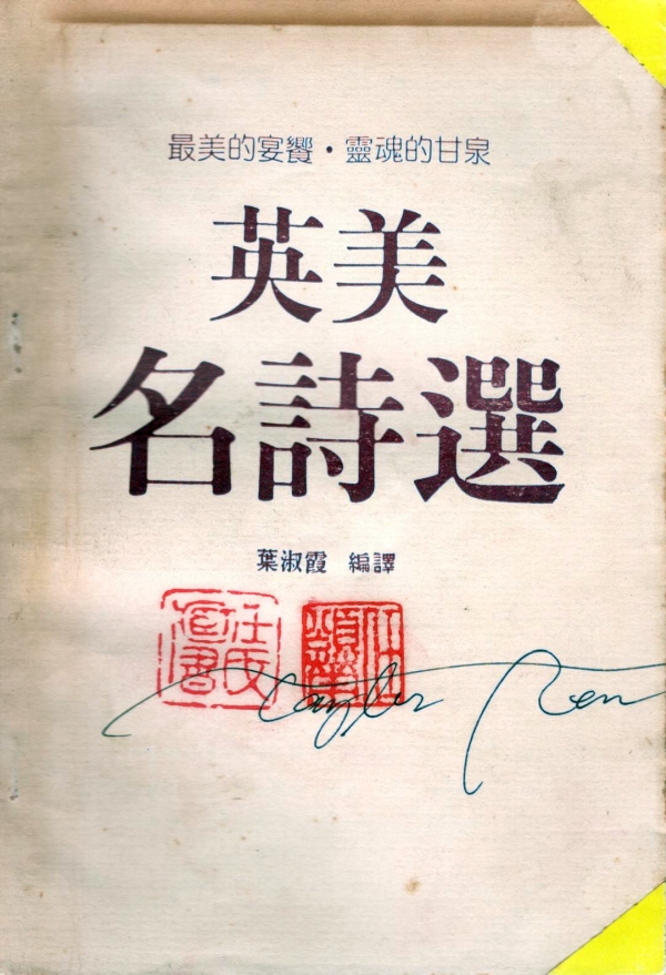 英美名诗选