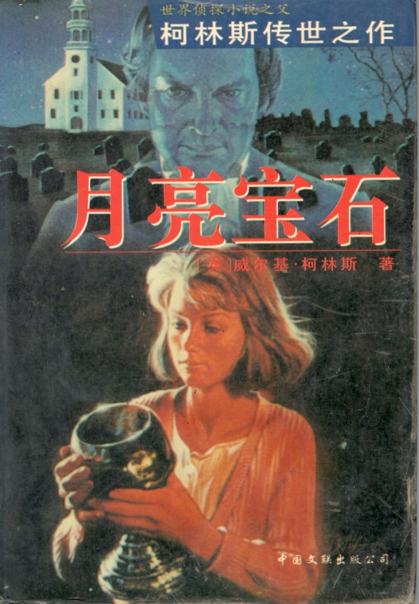 月亮宝石