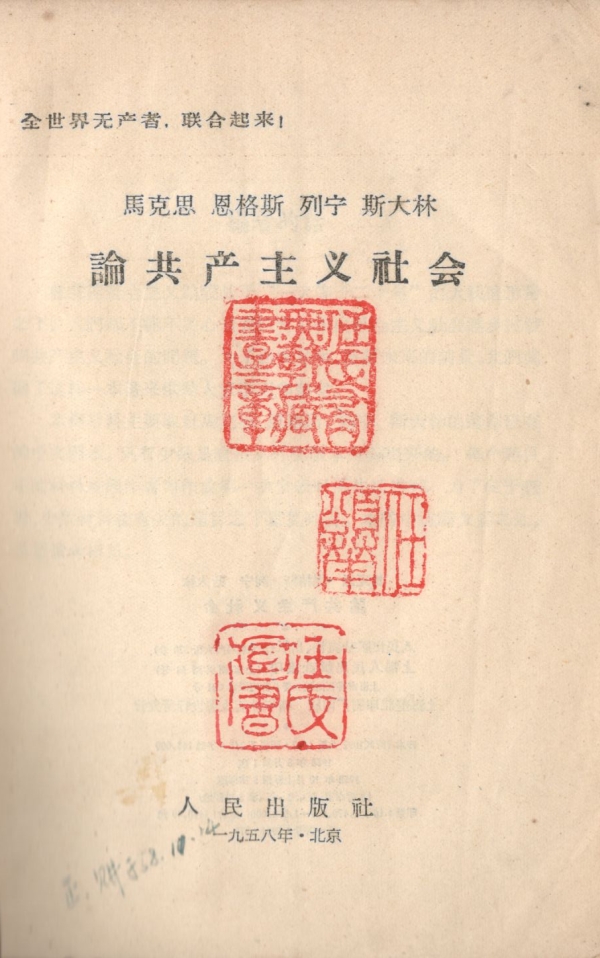 论共产主义社会