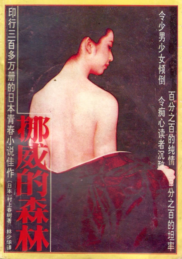 挪威的森林