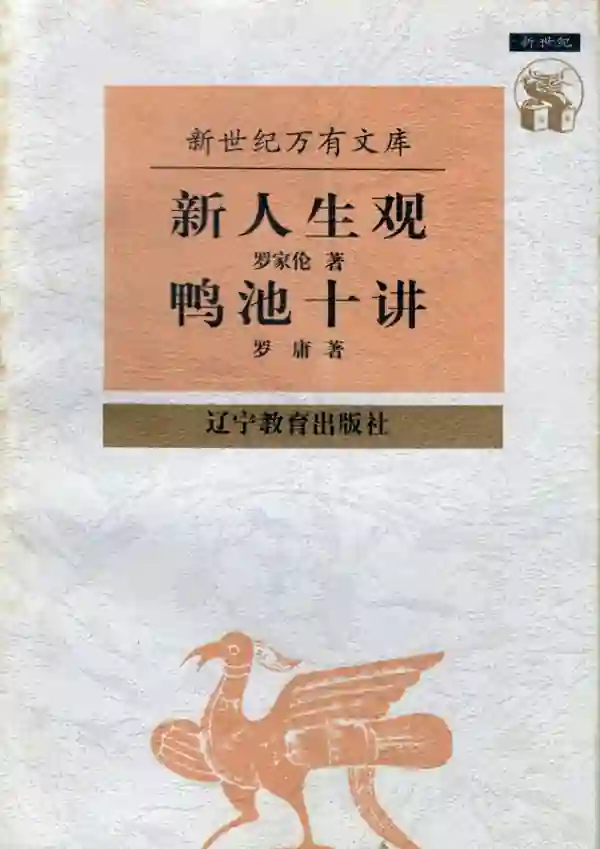 新人生观