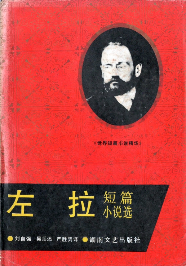 爱伦·坡短篇小说选