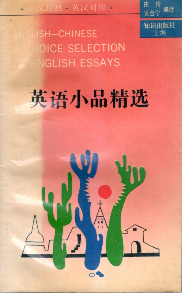 英语小品精选