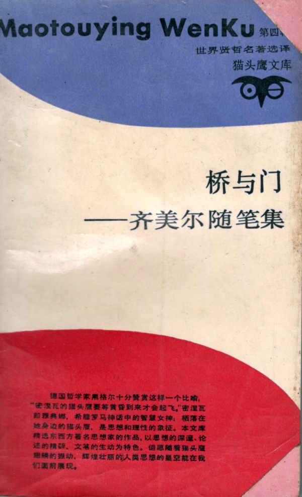 桥与门