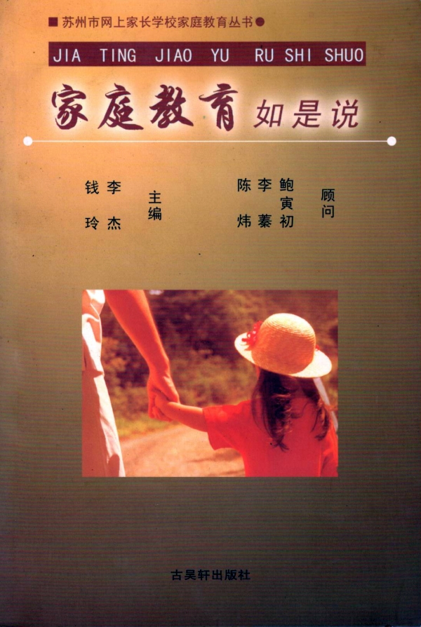 家庭教育如是说