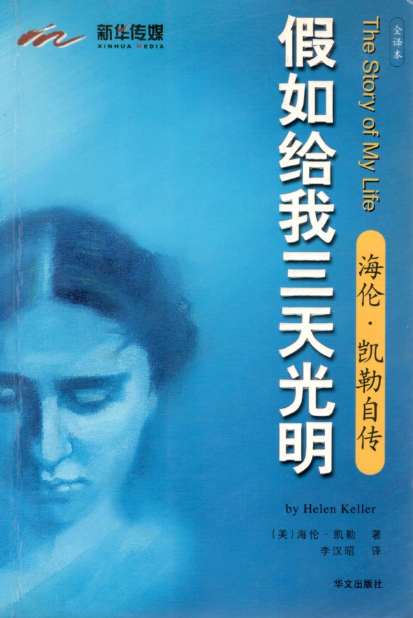 假如给我三天光明