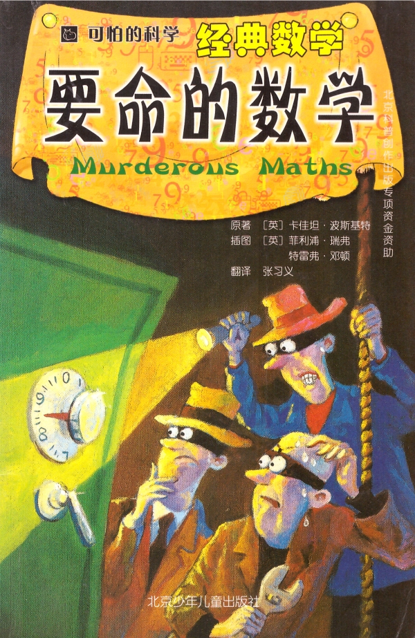 数学，真的很要命！