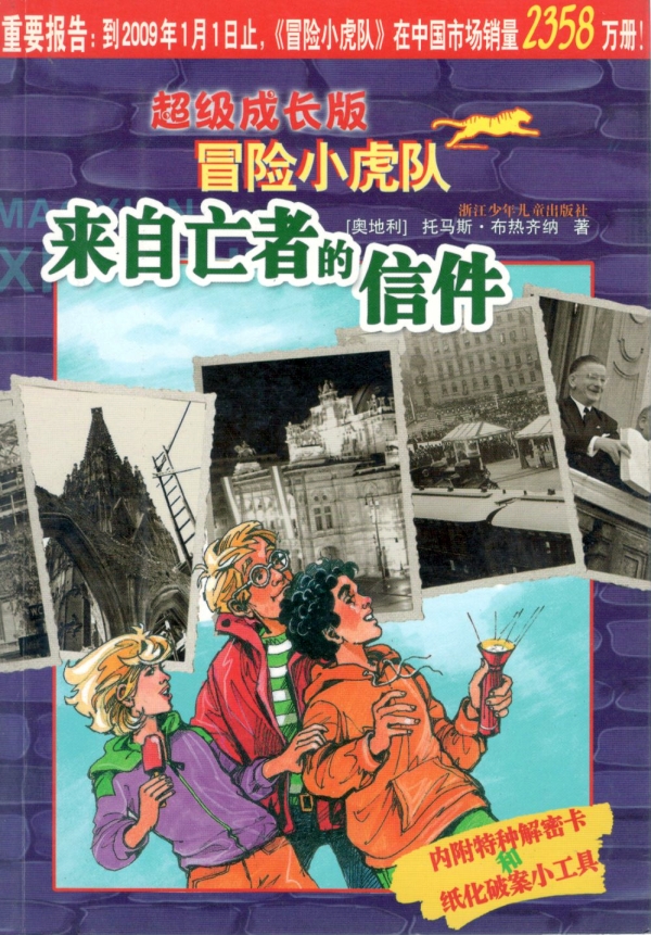 来自亡者的信件