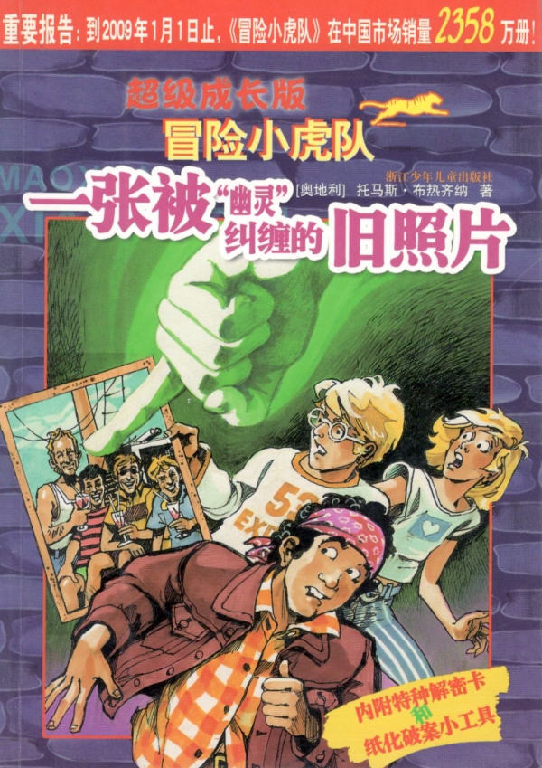 一张被“幽灵”纠缠的旧照片