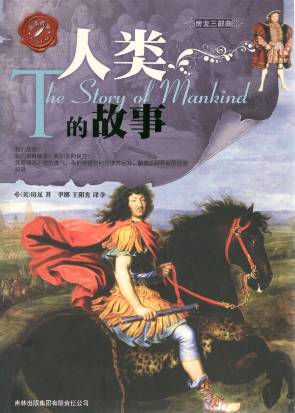 人类的故事