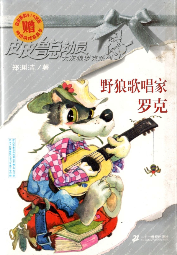 野狼歌唱家罗克