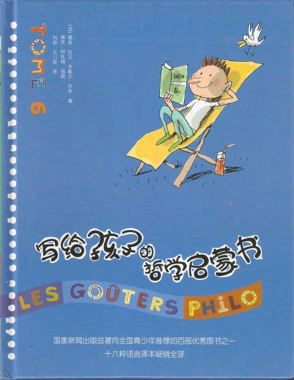 写给孩子的哲学启蒙书（六）