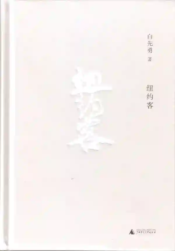 纽约客