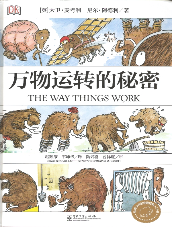 万物运转的秘密