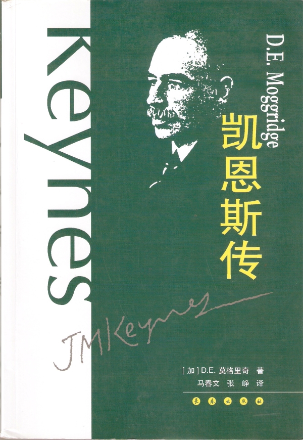 凯恩斯传