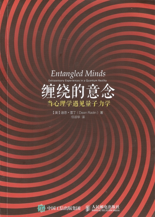 《缠绕的意念》翻译、出版历程