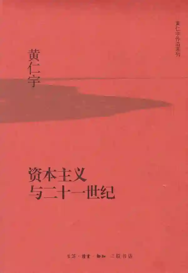 资本主义与二十一世纪