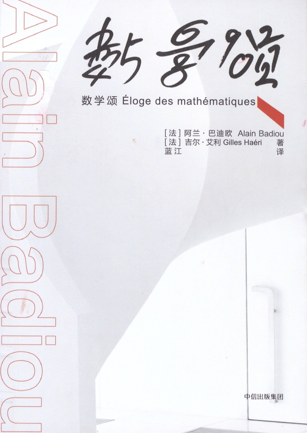 我们谈论数学的时候，是不是也在失去它？