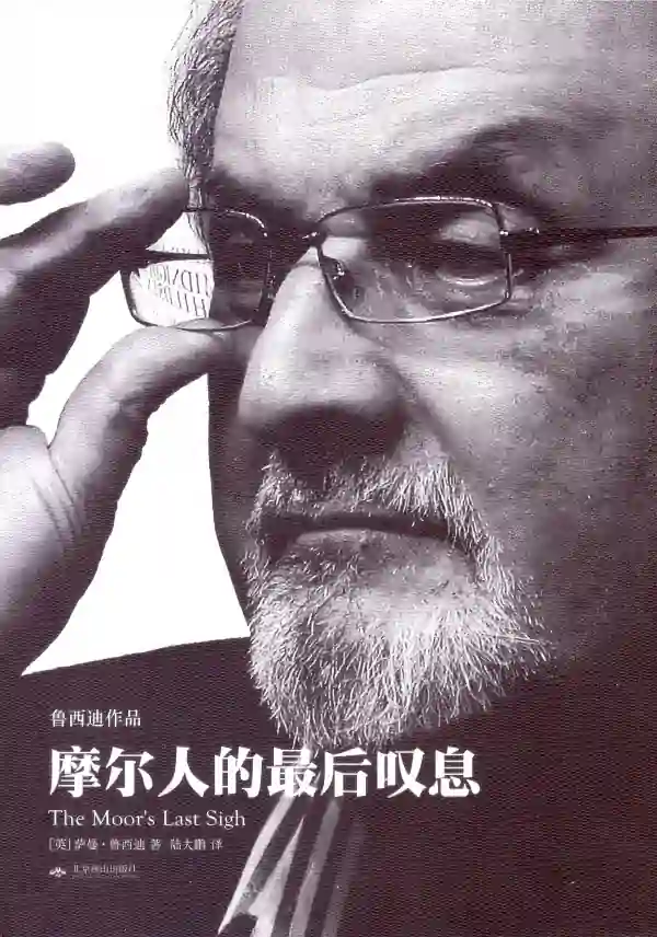 摩尔人的最后叹息