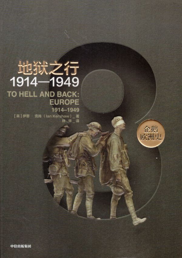 往返于地狱与人间