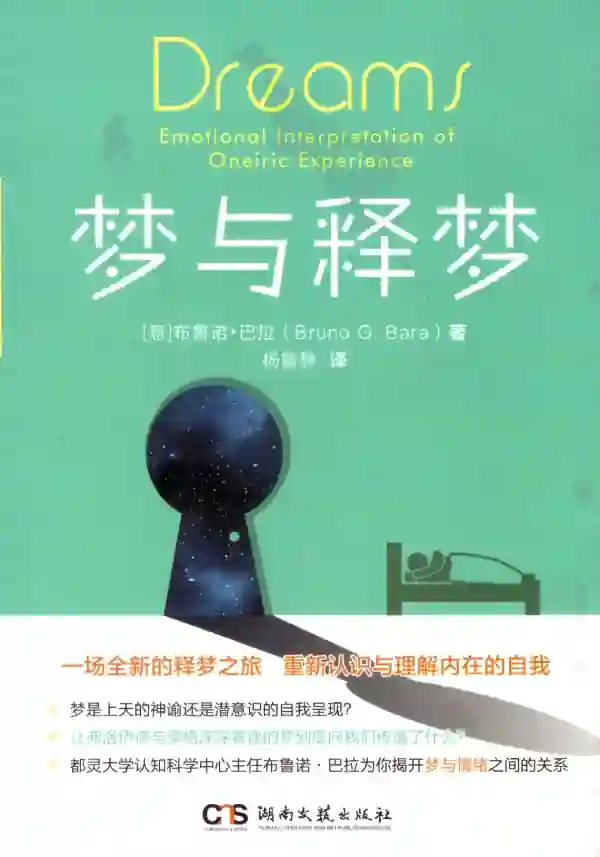 梦与释梦