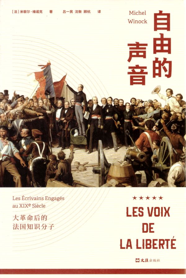 《自由的声音》与知识分子的地位