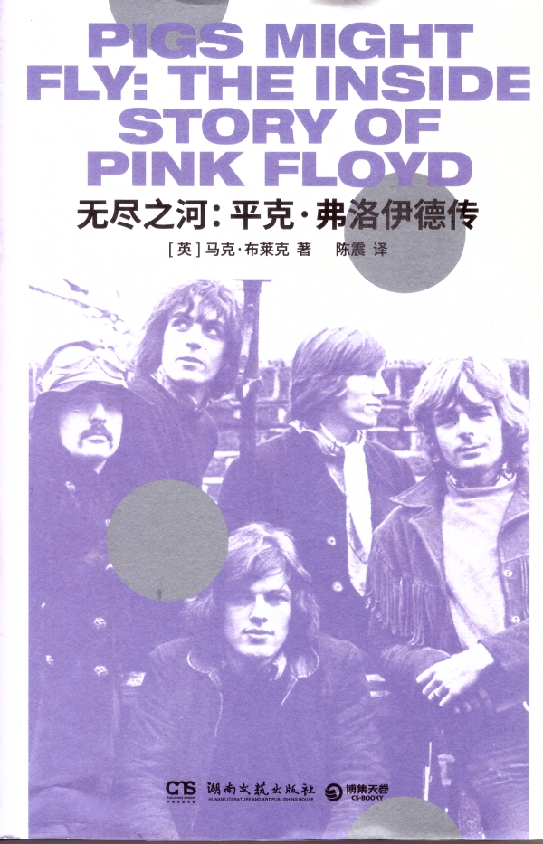 这世上只有一个Pink Floyd——当然，也只有一个Roger Waters