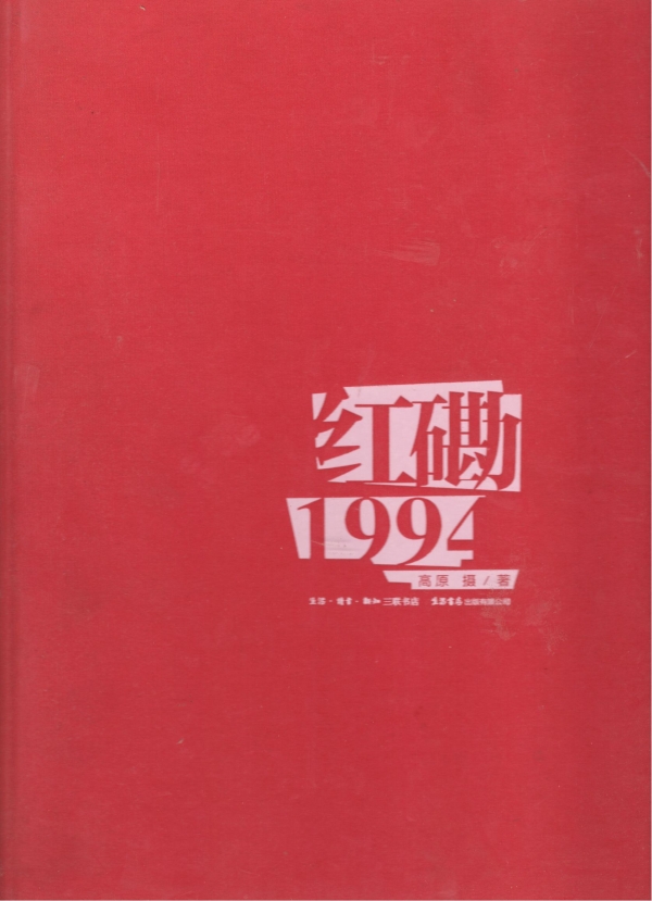 红磡1994