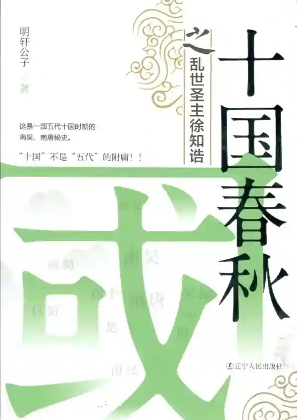 十国春秋