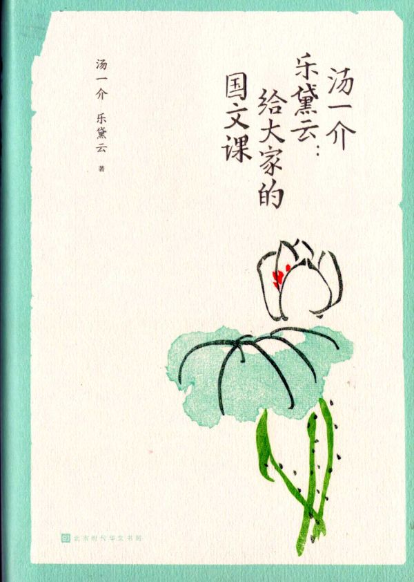 读汤一介《论儒家哲学中的真善美问题》有感