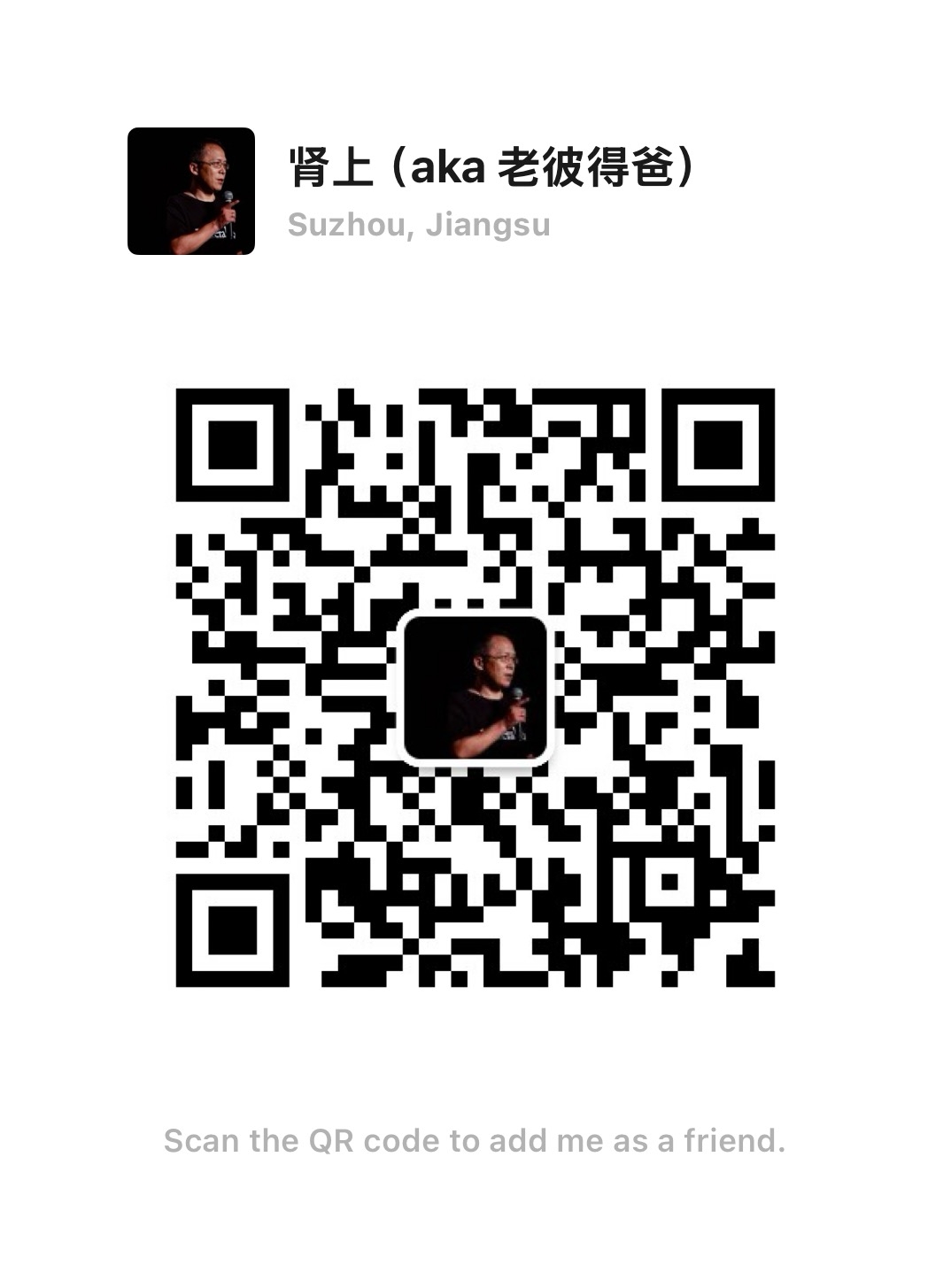 个人微信二维码